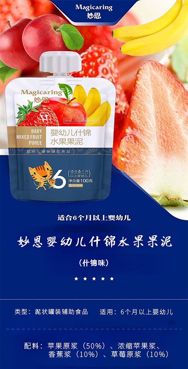 妙恩嬰幼兒什錦水果果泥詳情圖_01.jpg