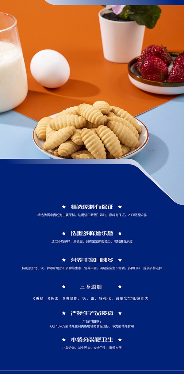 妙恩嬰幼兒草莓味機能餅干詳情圖_04.jpg