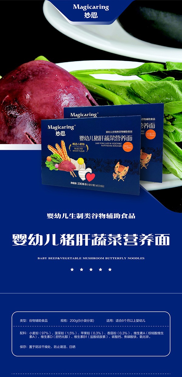 妙恩嬰幼兒豬肝蔬菜營(yíng)養(yǎng)面詳情圖_01.jpg