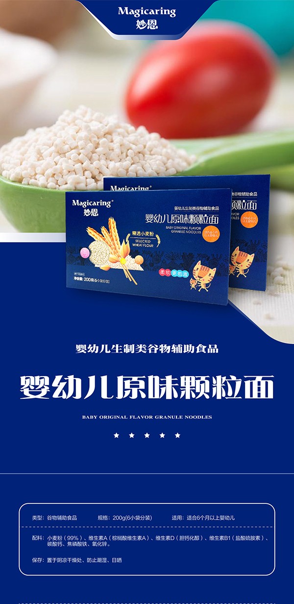 妙恩嬰幼兒原味顆粒面詳情圖_01.jpg