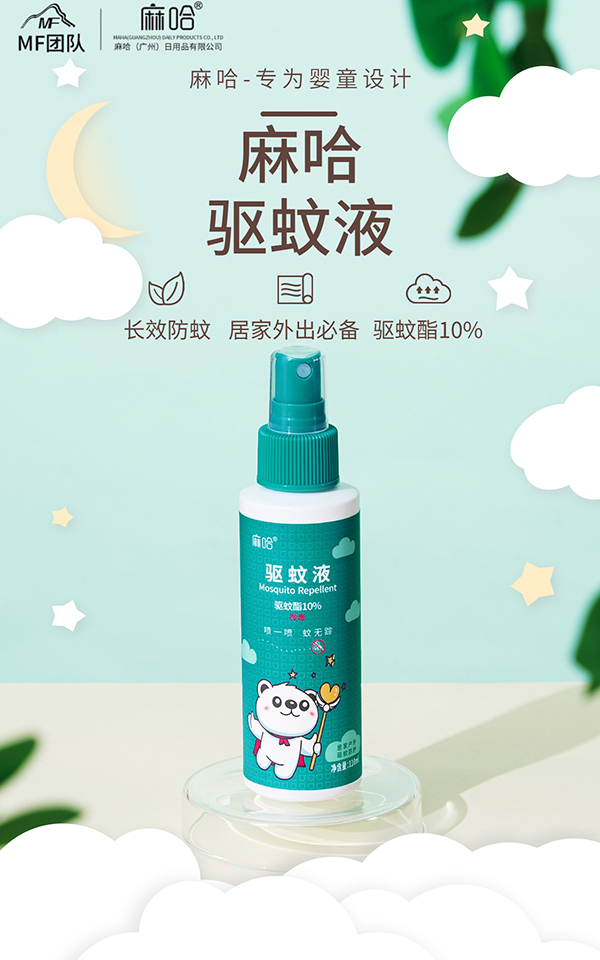 麻哈驅(qū)蚊液(7).jpg 麻哈驅(qū)蚊液(7).jpg