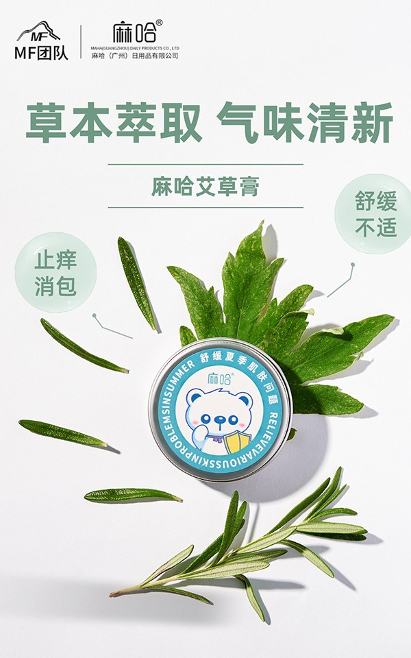 麻哈艾草膏 (2).jpg