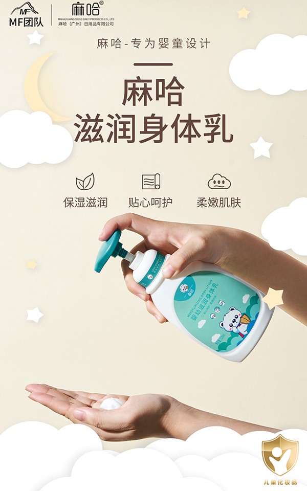 麻哈嬰幼滋潤身體乳 (5).jpg
