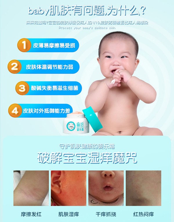 嬰樂(lè)霜 (3).jpg
