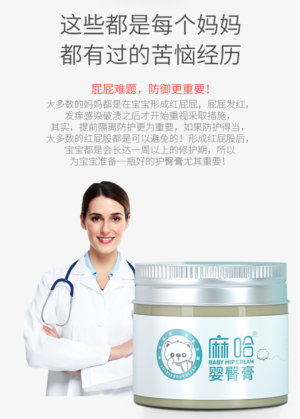 嬰臀膏詳情 (4).jpg