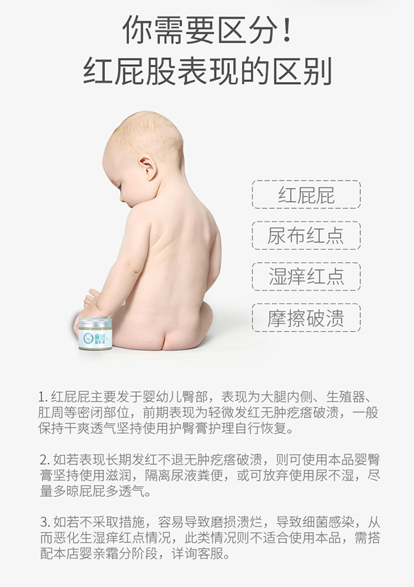 嬰臀膏詳情 (9).jpg