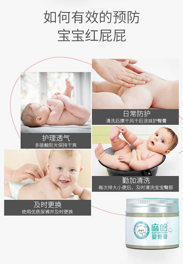 嬰臀膏詳情 (8).jpg