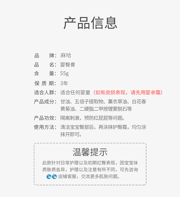 嬰臀膏詳情 (2).jpg