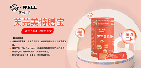 優(yōu)惟兒孕產(chǎn)婦營養(yǎng)食品3.jpg 優(yōu)惟兒孕產(chǎn)婦營養(yǎng)食品3.jpg