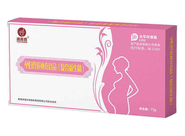 遇善恩孕婦營(yíng)養(yǎng)補(bǔ)充食品(復(fù)合益生菌).jpg 遇善恩孕婦營(yíng)養(yǎng)補(bǔ)充食品(復(fù)合益生菌).jpg