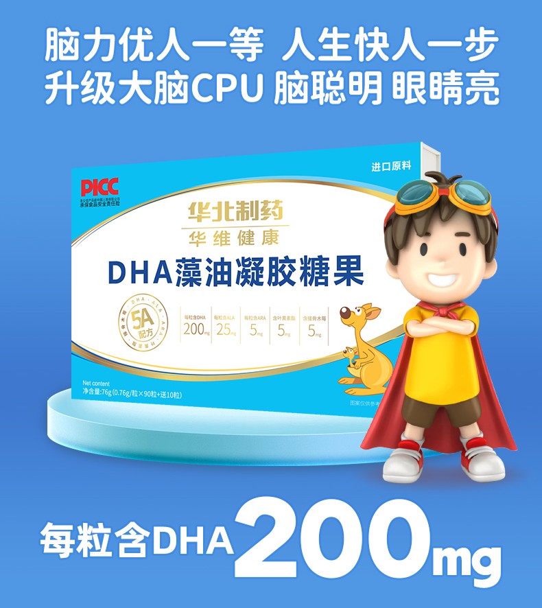 華北制藥華維健康DHA藻油凝膠糖果100粒4.jpg