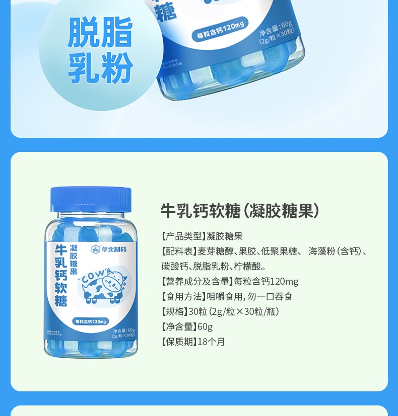 華北制藥牛乳鈣軟糖5.jpg