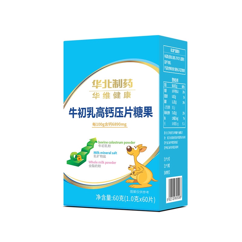 華北制藥華維健康牛初乳高鈣壓片糖果