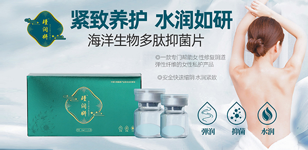 瑾潤妍海洋生物多肽抑菌片招商.jpg 瑾潤妍海洋生物多肽抑菌片招商.jpg