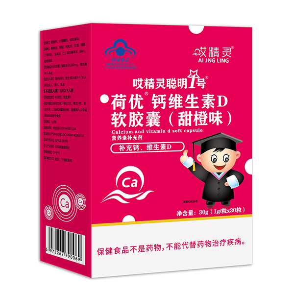 哎精靈聰明1號(hào)荷優(yōu)鈣維生素D軟膠囊