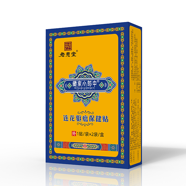 君惠堂藏家小郎中連花驅瘟保健貼.png 君惠堂藏家小郎中連花驅瘟保健貼.png