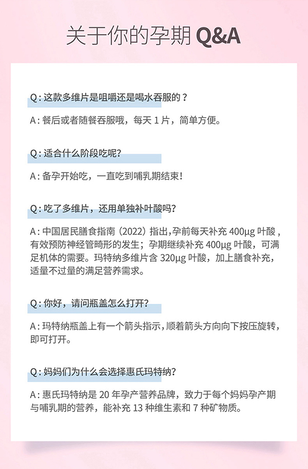 惠氏瑪特納多種維生素礦物質(zhì)片(孕婦乳母)60片詳情_14.jpg