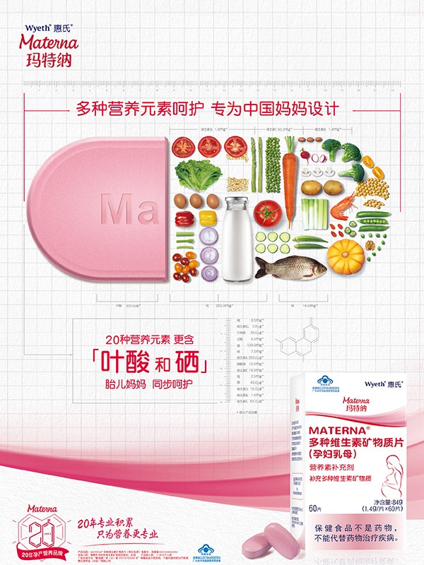 惠氏瑪特納多種維生素礦物質(zhì)片海報(bào).jpg