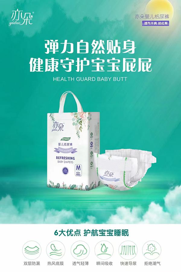 亦朵嬰兒紙尿褲M.jpg 亦朵嬰兒紙尿褲M.jpg