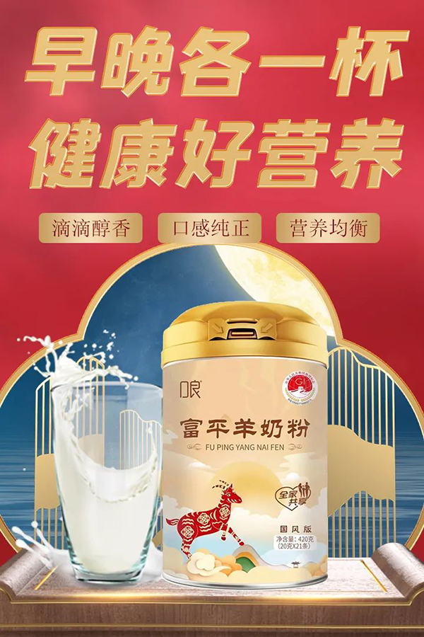 口良富平羊奶粉2.jpg 口良富平羊奶粉2.jpg