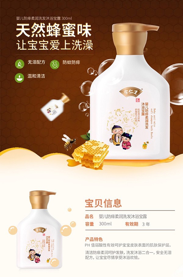 余仁生嬰兒防痱柔潤(rùn)洗發(fā)沐浴寶露.jpg