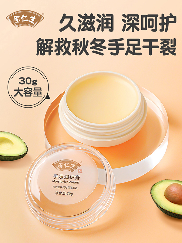 余仁生手足潤護(hù)膏.jpg 余仁生手足潤護(hù)膏.jpg
