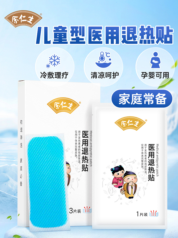 余仁生醫(yī)用退熱貼.jpg 余仁生醫(yī)用退熱貼.jpg