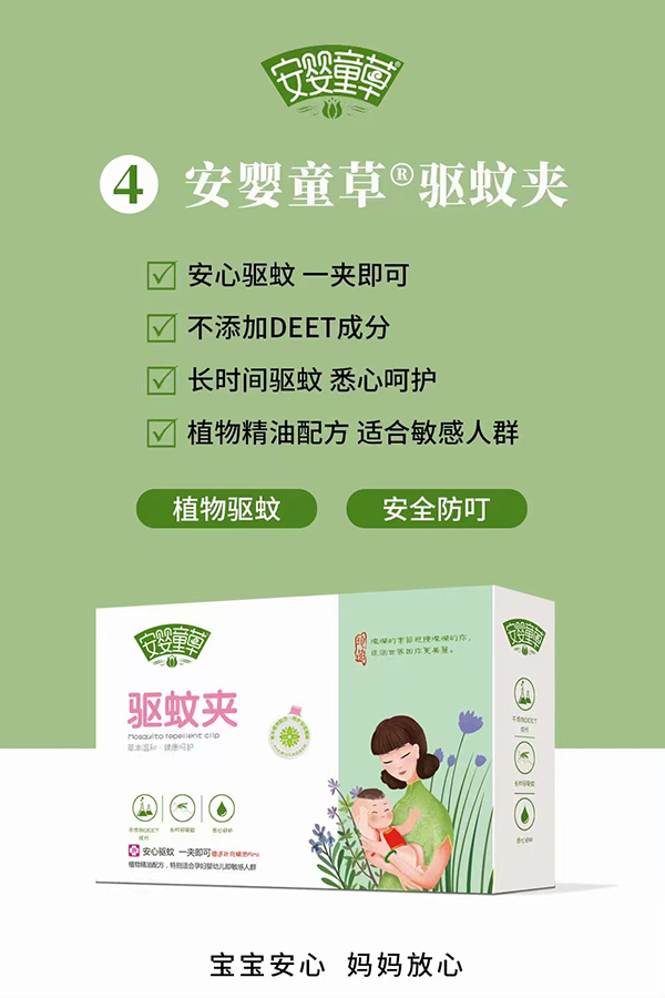 安嬰童草驅蚊夾.jpg 安嬰童草驅蚊夾.jpg