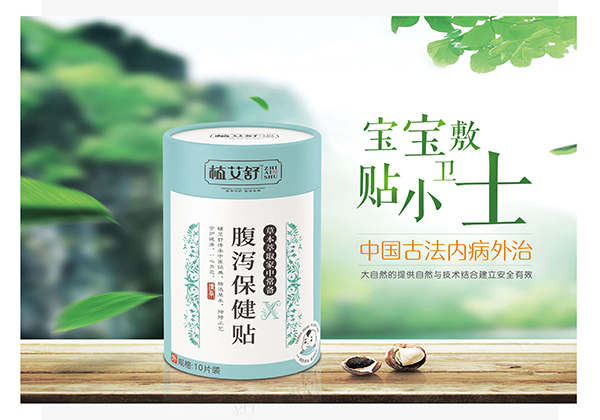 植艾舒腹瀉保健貼.jpg 植艾舒腹瀉保健貼.jpg