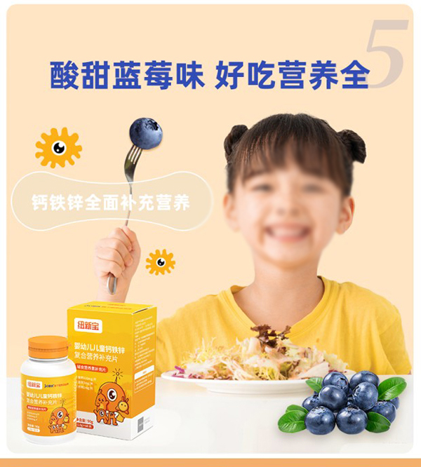 紐新寶嬰幼兒兒童鈣鐵鋅復(fù)合營養(yǎng)補(bǔ)充品詳情圖_08.jpg