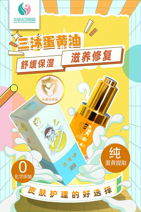 三沐瑤浴蛋黃油海報(bào) (2).jpg