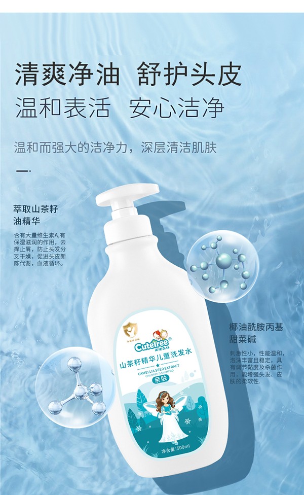 天使森林山茶籽精華兒童洗發(fā)水詳情_06.jpg