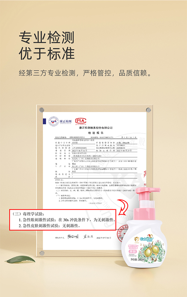 天使森林嬰幼兒四合一洗發(fā)沐浴露300ml詳情_08.jpg