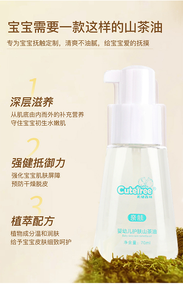 天使森林嬰幼兒護膚山茶油70ml詳情_04.jpg