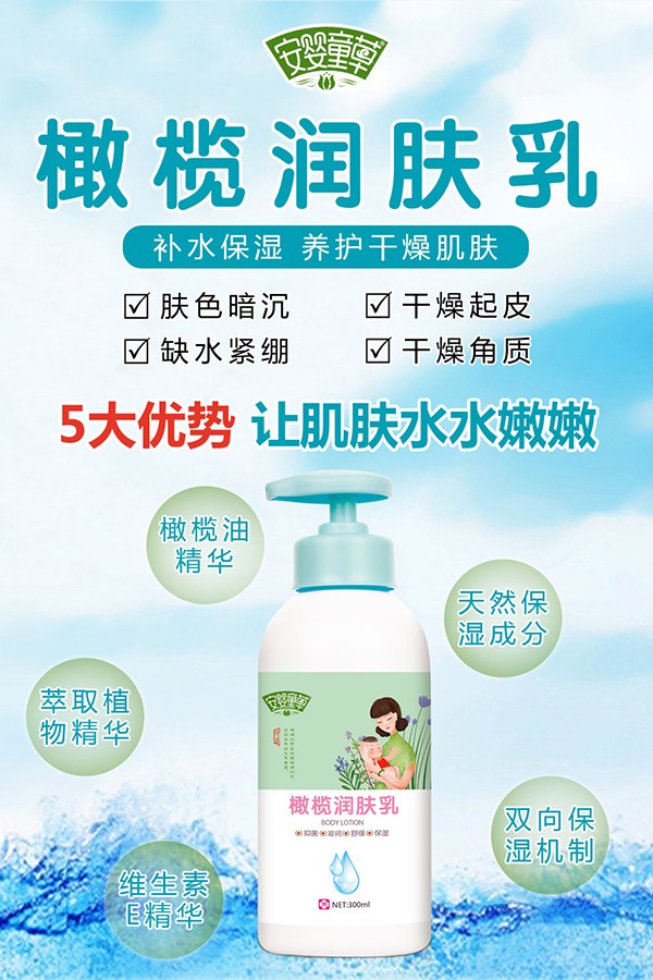 安嬰童草橄欖潤膚乳