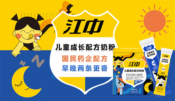江中兒童成長(zhǎng)配方奶粉4.jpg