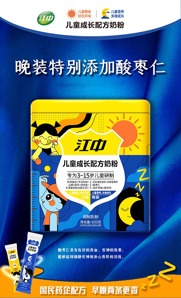 江中兒童成長配方奶粉8