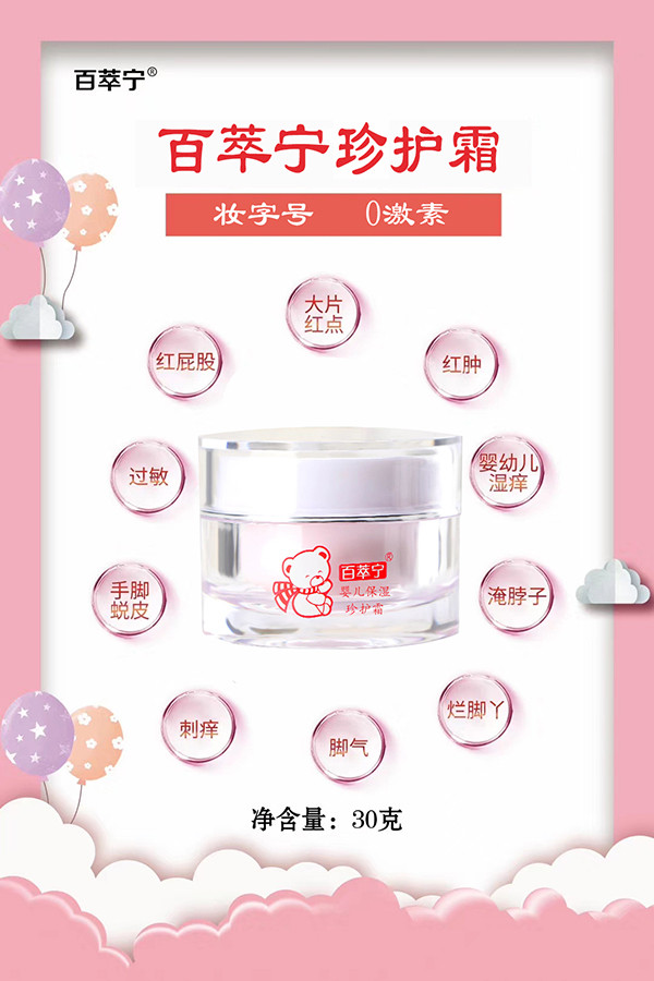 百萃寧嬰兒保濕珍護(hù)霜賣(mài)點(diǎn).jpg