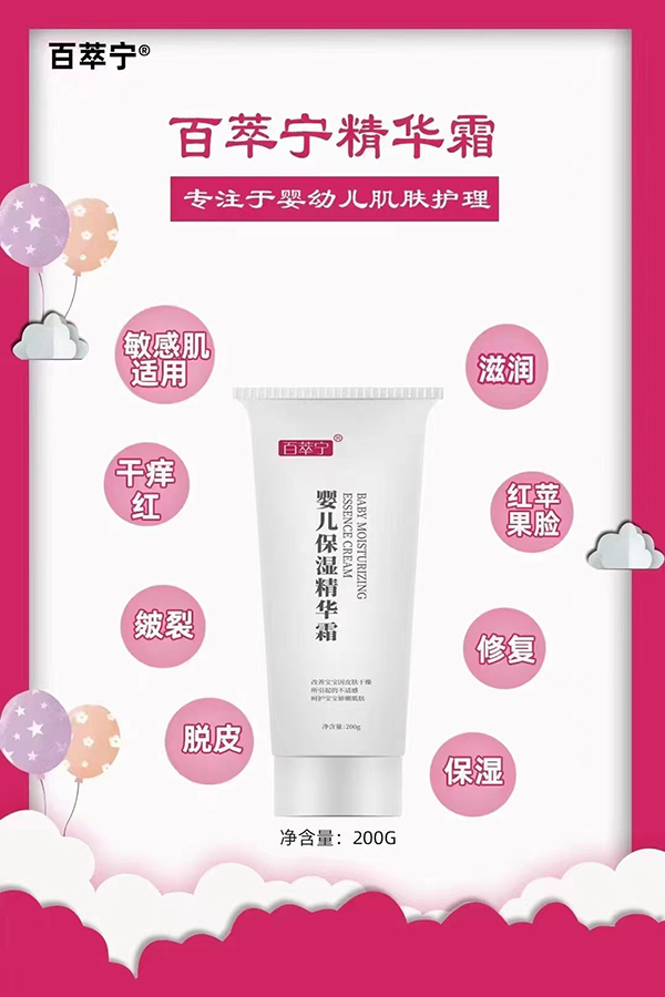 百萃寧嬰兒保濕精華霜賣(mài)點(diǎn).jpg 百萃寧嬰兒保濕精華霜賣(mài)點(diǎn).jpg