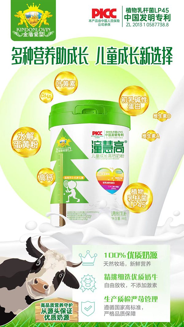 金盾愛嬰潼慧高兒童成長(zhǎng)高鈣奶粉賣點(diǎn).jpg 金盾愛嬰潼慧高兒童成長(zhǎng)高鈣奶粉賣點(diǎn).jpg