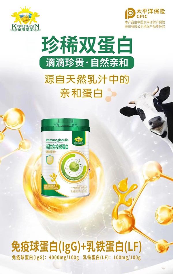金盾愛嬰活性免疫球蛋白調(diào)制乳粉賣點(diǎn).jpg