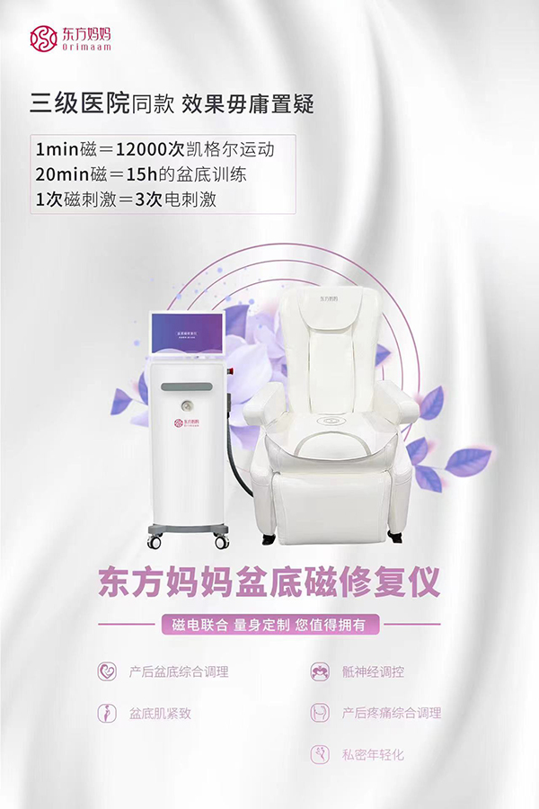 東方媽媽盆底磁修復儀.jpg