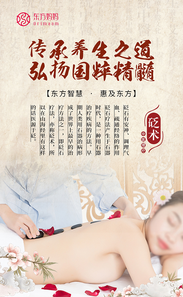 東方媽媽砭術中醫(yī)理療.jpg 東方媽媽砭術中醫(yī)理療.jpg