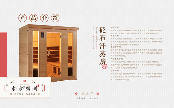 東方媽媽砭石汗蒸房.jpg 東方媽媽砭石汗蒸房.jpg