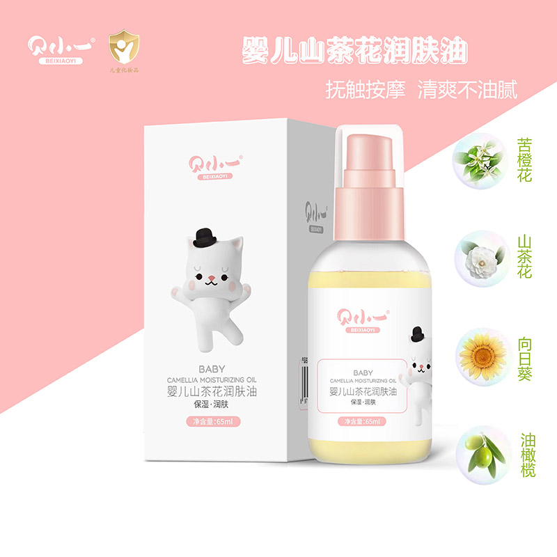 貝小一嬰兒山茶花潤膚油
