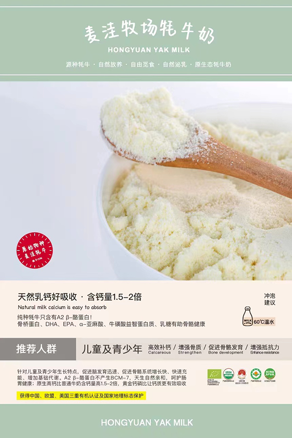 紅原牦牛奶粉 (6).jpg