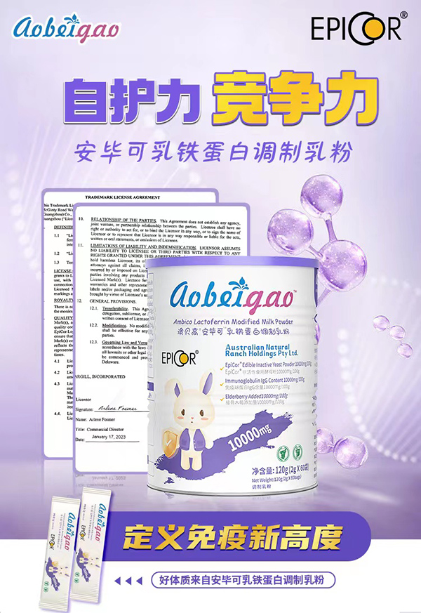 澳貝高安畢可乳鐵蛋白調制乳粉
