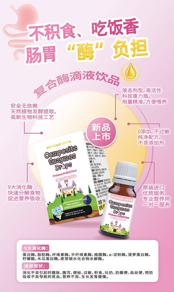小象米塔復(fù)合酶滴液飲品3.jpg