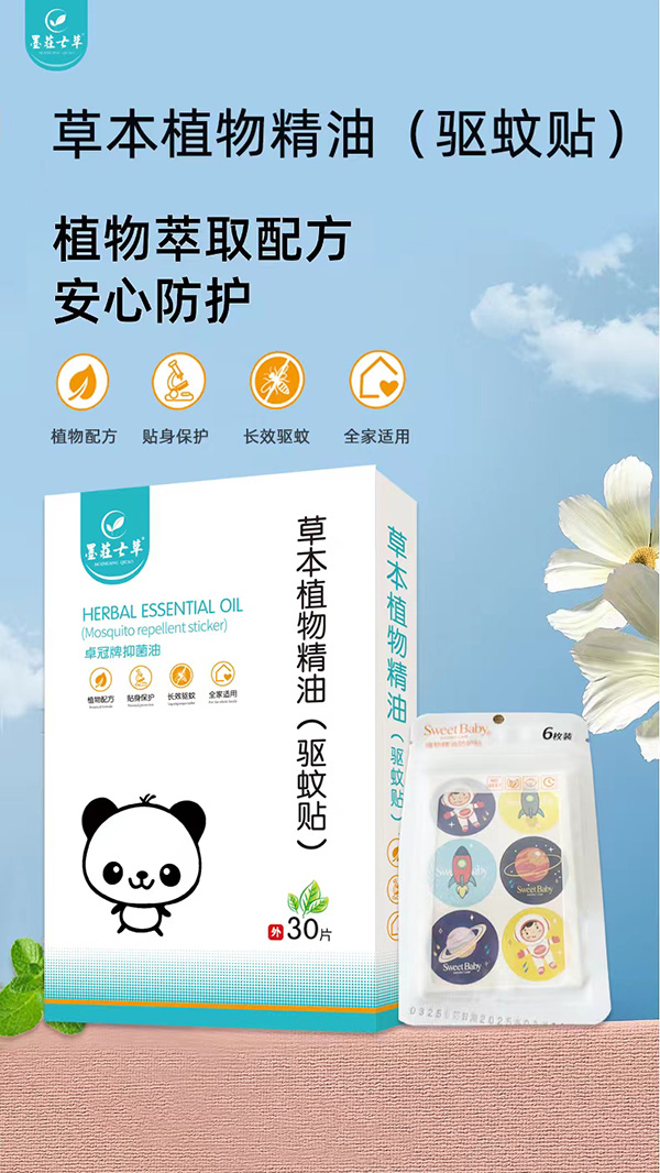 墨莊七草草本植物精油(驅蚊貼)30片.jpg