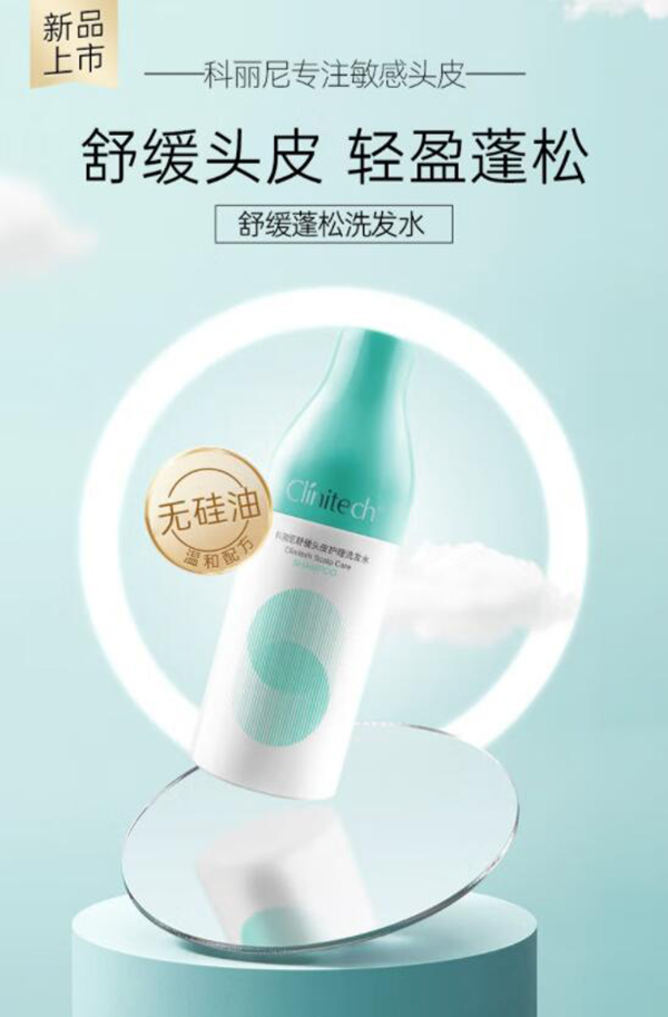 科麗尼Clinitech舒緩頭皮護(hù)理洗發(fā)水.jpg 科麗尼Clinitech舒緩頭皮護(hù)理洗發(fā)水.jpg